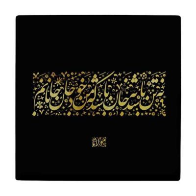 Decorative Persian Ceramic Tile – Calligraphy Pattern: Molana Poem