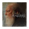 Decorative Persian Ceramic Tile - Calligraphy Pattern: Hushang Ebtehaj
