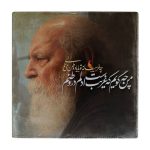 Decorative Persian Ceramic Tile - Calligraphy Pattern: Hushang Ebtehaj