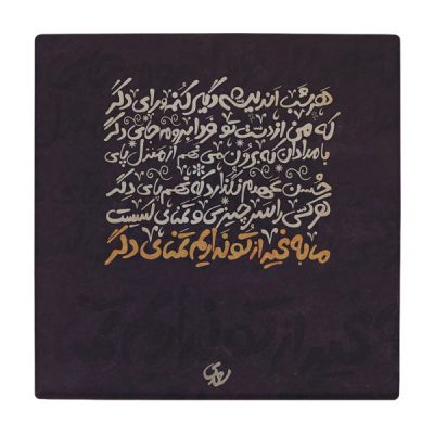 Decorative Persian Ceramic Tile – Calligraphy Pattern: wk87