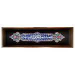 Decorative Framed Islamic Tile - God