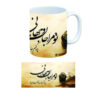 Persian Ceramic Coffee Mug - Set of 2 To Mara Jani