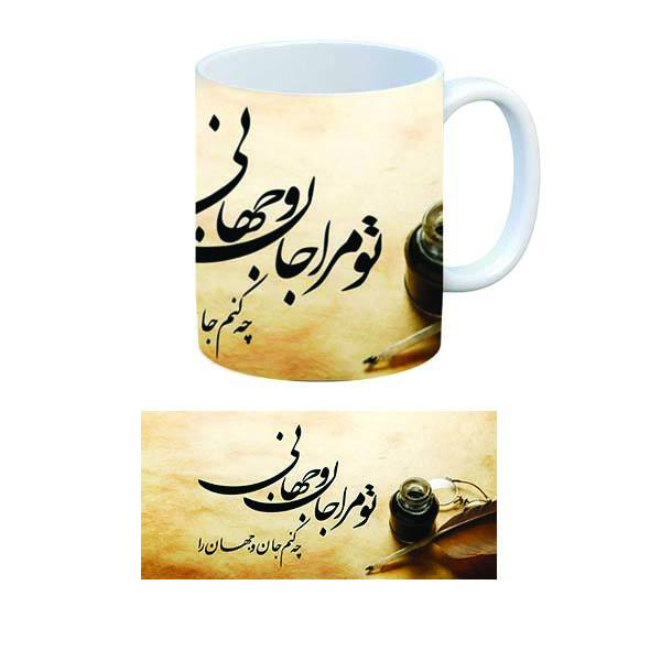 Persian Ceramic Coffee Mug – Set of 2 To Mara Jani