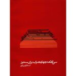 30 Pieces For Santur By Faramarz Payvar
