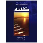 Golnar - 30 Pieces For Santour By Pashang Kamkar