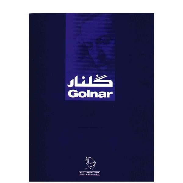 Golnar – 30 Pieces For Santour By Pashang Kamkar