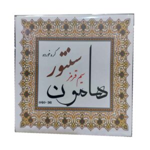 Strings For Persian Santur Hamon Bronze