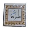 Pack of Strings For Persian Santur Hamon Steel 040