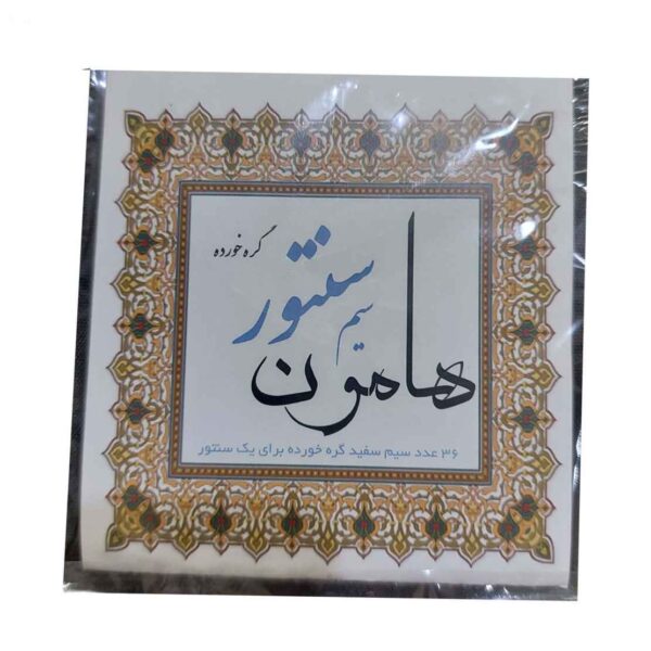 Pack of Strings For Persian Santur Hamon Steel 040