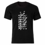 Persian Style T-Shirt Model Calligraphy Poem