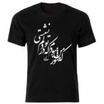 Persian Style Black T-Shirt Model Saadi Poem