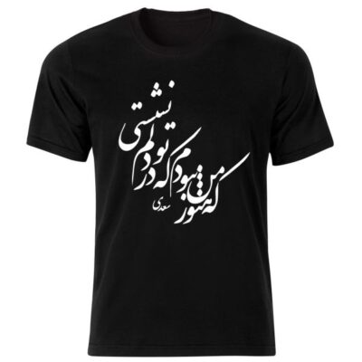 Persian Style Black T-Shirt Model Saadi Poem