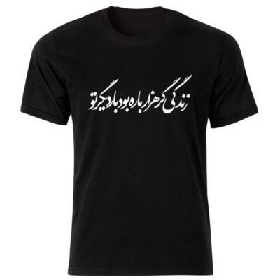 Persian Style Black T-Shirt Model Poem 218