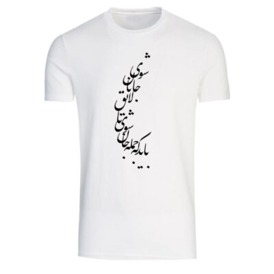 Persian Cotton White T-Shirt Model Poem A37