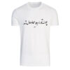 Persian Cotton White T-Shirt Model Poem A40 — Graceful Persian Calligraphy Pattern