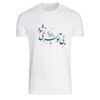 Persian Cotton White T-Shirt Model Poem A3 — Cultural Persian Calligraphy, Classic Script
