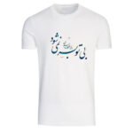 Persian Cotton White T-Shirt Model Poem A3