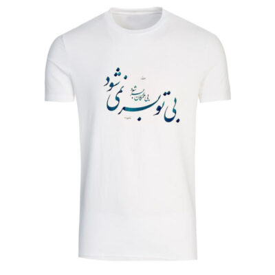 Persian Cotton White T-Shirt Model Poem A3