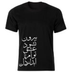 Persian Style Black T-Shirt Model Poem 371