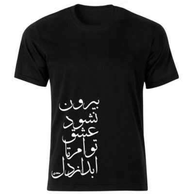 Persian Style Black T-Shirt Model Poem 371