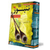 Persian Tanbour Multimedia Video Course (2 DVDs)
