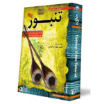 Persian Tanbour Video Tutorial Multimedia 2 DVDs
