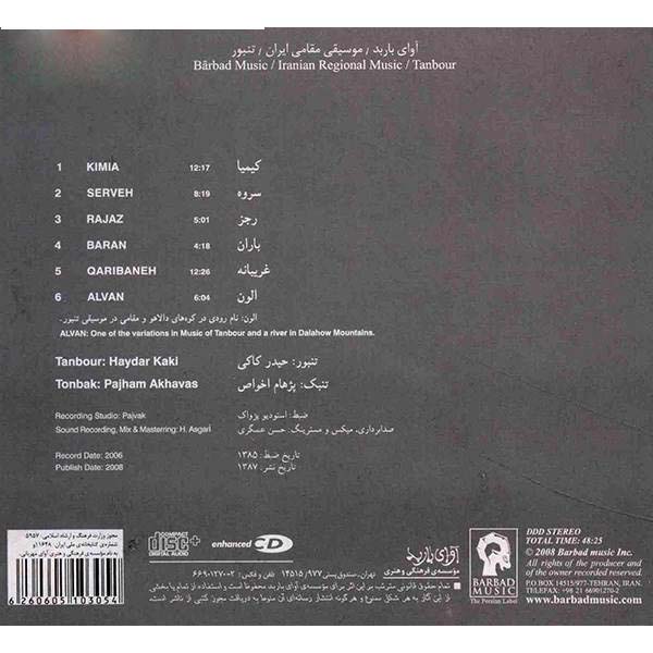 Tarze Tanbur Music Album by Heydar Kakai