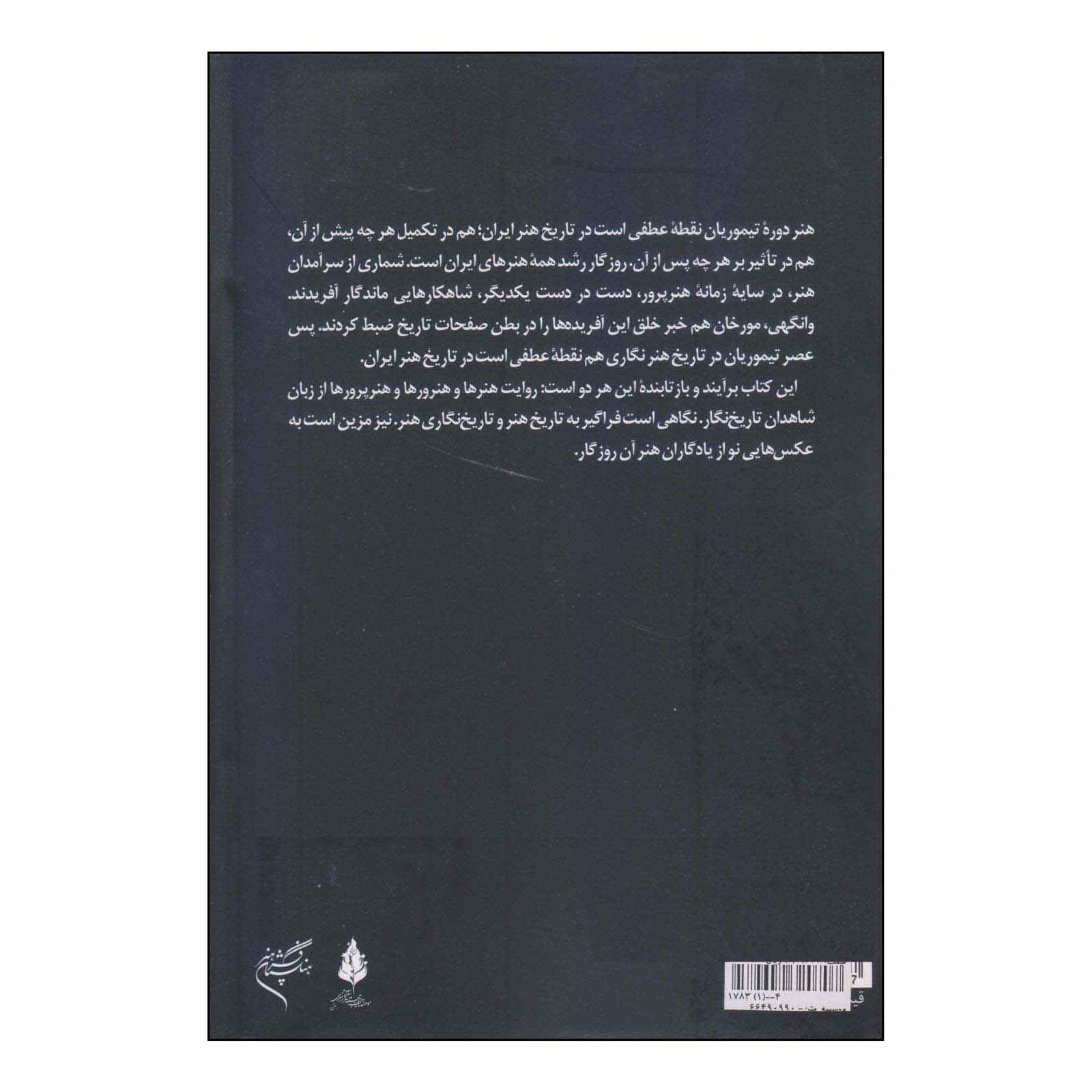 Tigh & Tanboor Book by Valiollah Kavousi