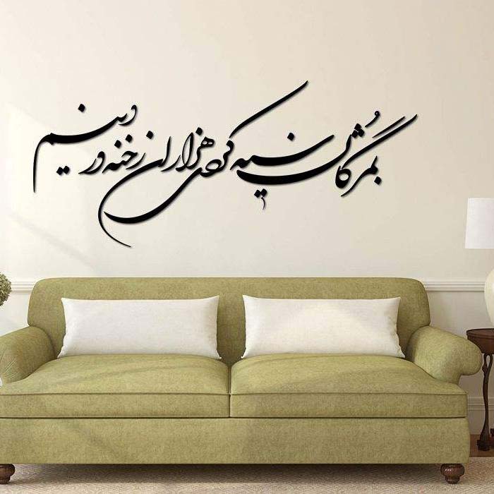 Persian Wall Sticker – Siyae Calligraphy