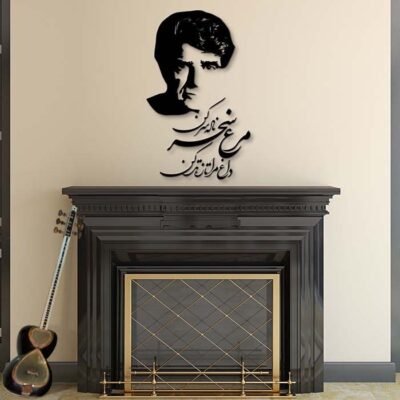 Persian Wall Sticker – Poem and Shajarian Calligraphy