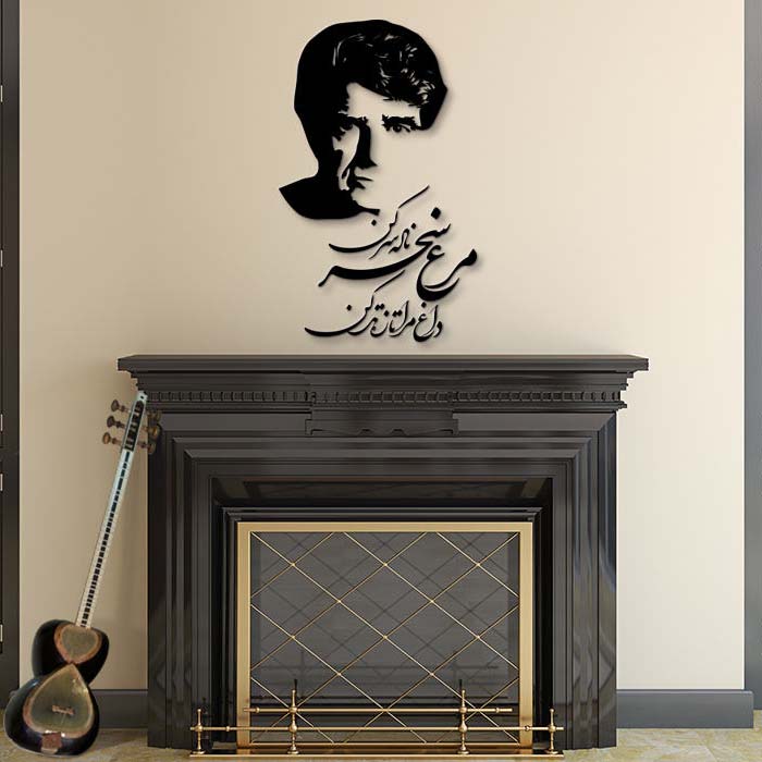 Persian Wall Sticker – Poem and Shajarian Calligraphy
