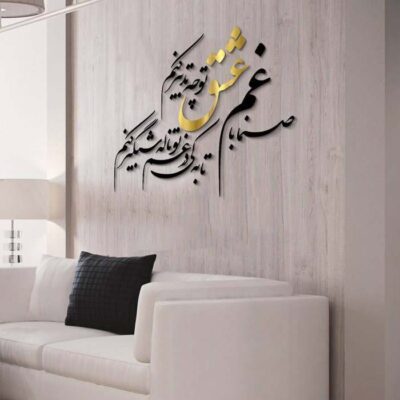 Persian Wall Sticker – Eshgh Calligraphy