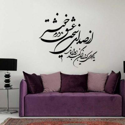 Persian Wall Sticker – Sokhan Calligraphy