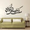 Persian Wall Sticker – Seda Calligraphy
