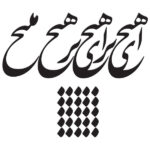 Persian Wall Sticker – Hich Calligraphy