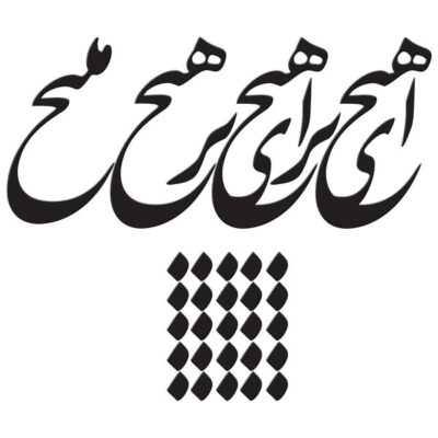 Persian Wall Sticker – Hich Calligraphy