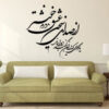 Persian Wall Sticker – Sokhan Calligraphy