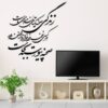 Persian Wall Sticker – Life Calligraphy