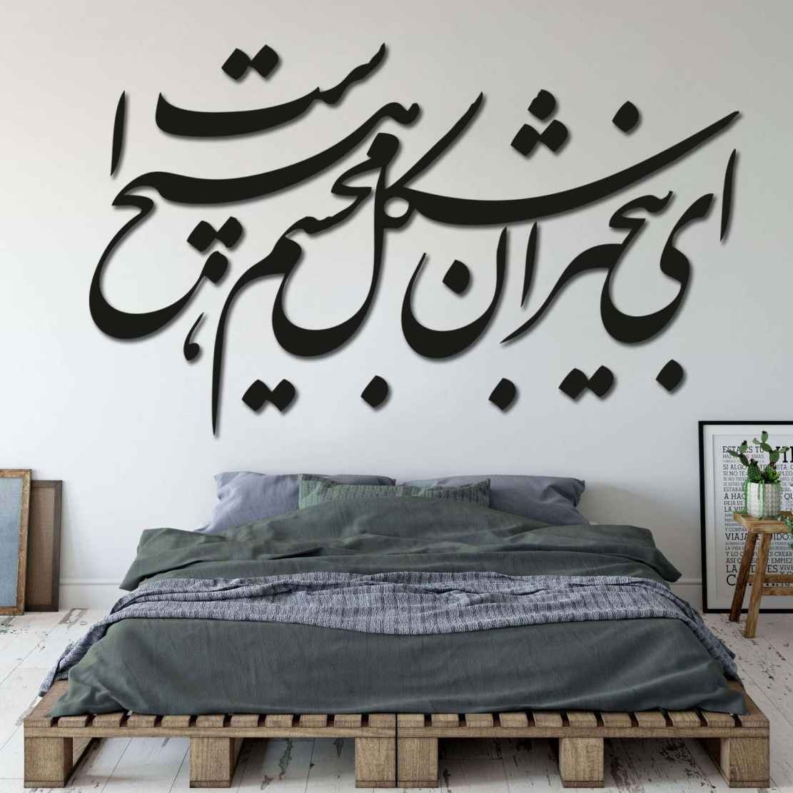 Persian Wall Sticker – Ey Bikhabaran Calligraphy