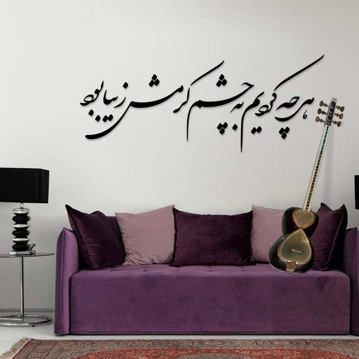 Persian Wall Sticker – Cheshm Calligraphy