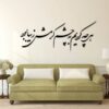 Persian Wall Sticker – Cheshm Calligraphy
