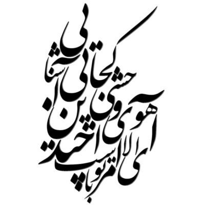Persian Wall Sticker – Gazelle Calligraphy