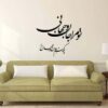 Persian Wall Sticker – Poem Calligraphy