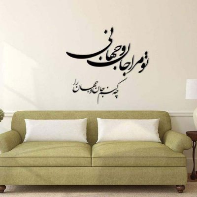 Persian Wall Sticker – Poem Calligraphy