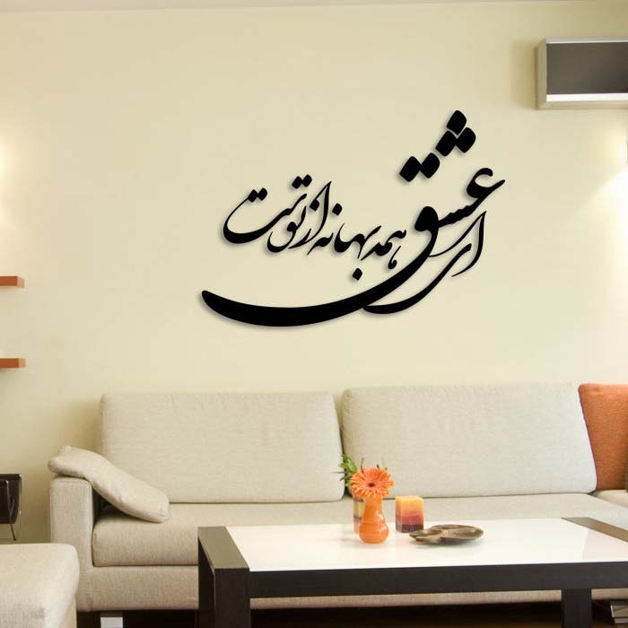 Persian Wall Sticker – Love Poem Calligraphy