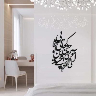 Persian Wall Sticker – Gazelle Calligraphy