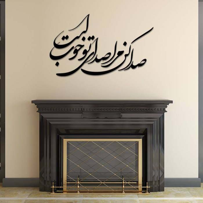 Persian Wall Sticker – Seda Calligraphy