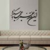 Persian Wall Sticker – Ghafeleh Calligraphy