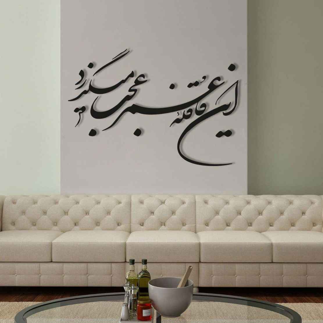 Persian Wall Sticker Calligraphy Ghafeleh ShopiPersia