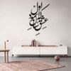 Persian Wall Sticker – Eshgh Calligraphy